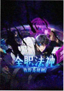 六漫画悬疑短剧深夜食堂异闻录封面